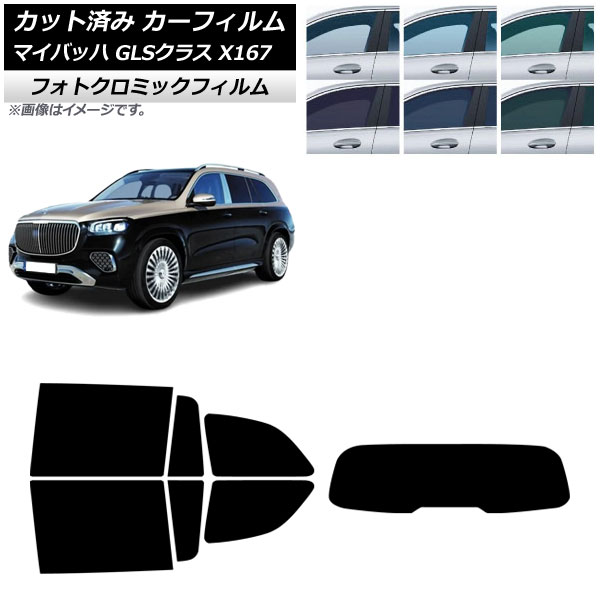 カーフィルム メルセデス・ベンツ GLS X167 マイバッハ 2020年~ リアセット(1枚型) フォトクロミック ブラック7535 AP-WFPM0462-RDR1 Car film|オートパーツエージェンシー2号店