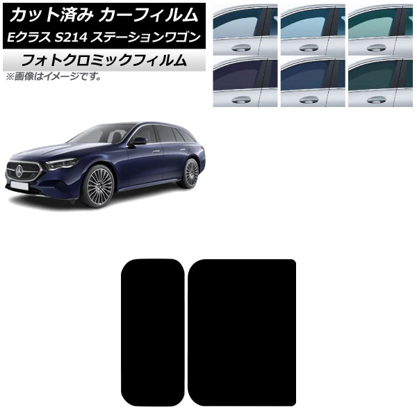 カーフィルム メルセデス・ベンツ Eクラス S214 ステーションワゴン 2024年01月~ サンルーフ フォトクロミック グリーン7520 AP-WFPM0464-S Car film|オートパーツエージェンシー2号店