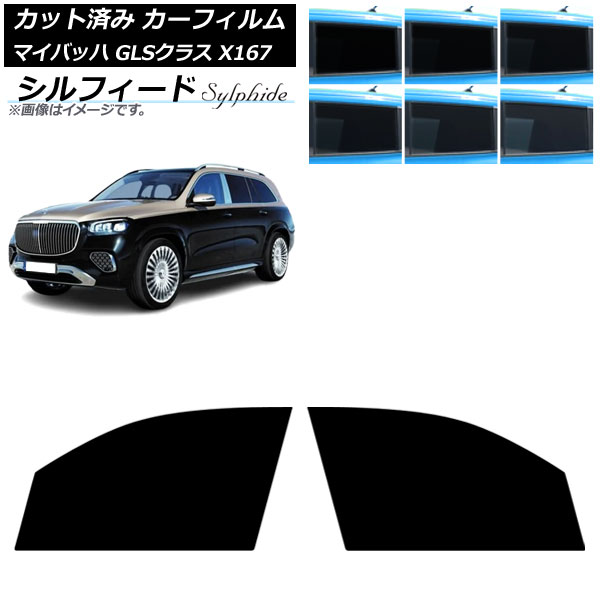 カーフィルム メルセデス・ベンツ GLS X167 マイバッハ 2020年～ フロントドアセット シルフィード 選べる6フィルムカラー AP-WFSC0462-FD Car film｜オートパーツエージェンシー2号店