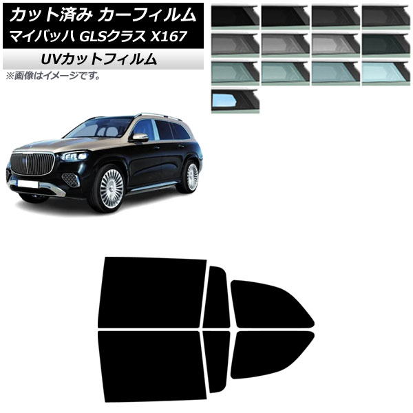 カーフィルム メルセデス・ベンツ GLS X167 マイバッハ 2020年～ リアドアセット SK UV 選べる13フィルムカラー AP-WFSK0462-RD Car film