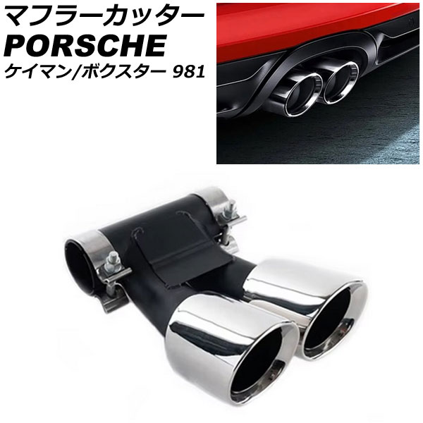 楽天市場】マフラーカッター ポルシェ911 996 997スタイルスタッ