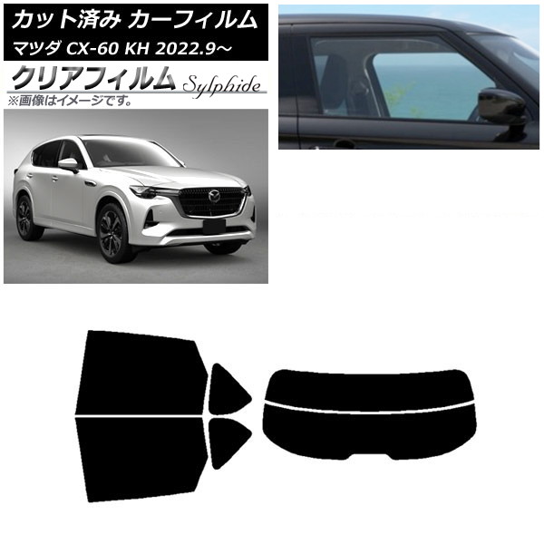 カーフィルム マツダ CX-60 KH 2022年09月～ リアセット(分割) クリアフィルム FGR900UV AP-WFFG0399-RDR2 Car film