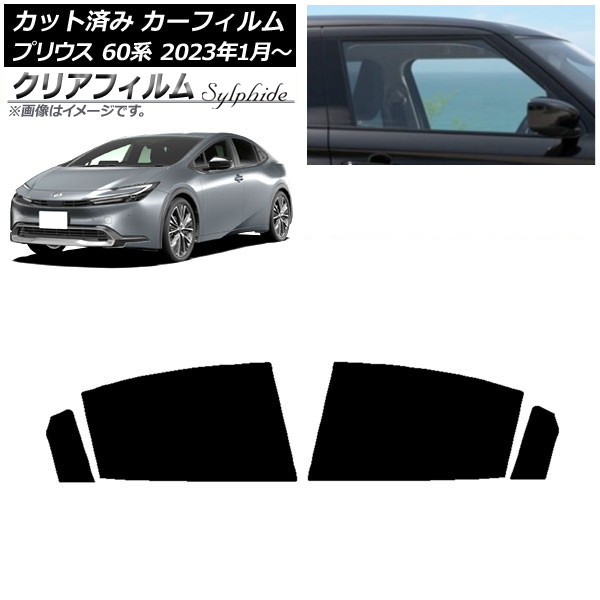 カーフィルム トヨタ プリウス 60系 (ZVW60,65/MXWH60,65,61) 2023年01月～ リアドアセット クリアフィルム FGR500 AP-WFFG0402-RD Car film