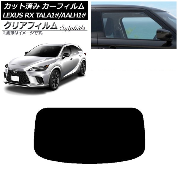 カーフィルム レクサス RX TALA10,TALA15,TALH17/AALH10,AALH15,AALH16 2022年11月～ リアガラス(1枚型) クリアフィルム FGR900UV AP-WFFG0406-R1 Car film