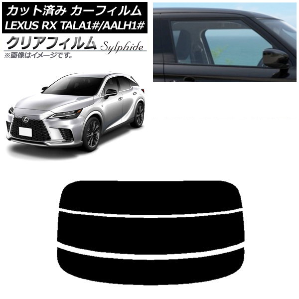 カーフィルム レクサス RX TALA10,TALA15,TALH17/AALH10,AALH15,AALH16 2022年11月～ リアガラス(分割) クリアフィルム FGR900UV AP-WFFG0406-R3 Car film