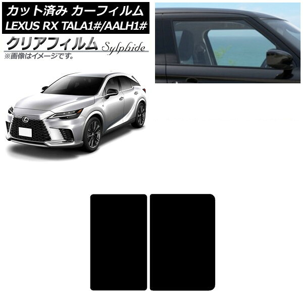 カーフィルム レクサス RX TALA10,TALA15,TALH17/AALH10,AALH15,AALH16 2022年11月～ サンルーフ クリアフィルム FGR900UV AP-WFFG0406-S Car film