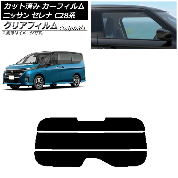 カーフィルム 日産 セレナ C28系 (C28/NC28/FC28/FNC28/GC28/GFC28) 2022年12月～ リアガラス(分割) クリアフィルム FGR900UV AP-WFFG0408-R3 Car film