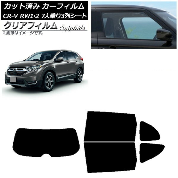 カーフィルム ホンダ CR-V RW1/2 7人乗り3列シート 2016年10月~2022年08月 リアセット(1枚型) クリアフィルム FGR900UV AP-WFFG0410-RDR1 Car film|オートパーツエージェンシー2号店