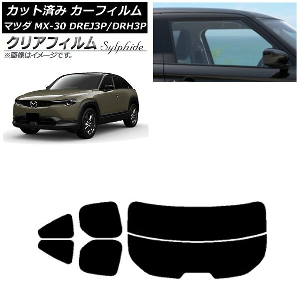 カーフィルム マツダ MX-30 DREJ3P/DRH3P ハイブリッド/EV 2020年10月～ リアセット(分割) クリアフィルム FGR900UV AP-WFFG0413-RDR2 Car film