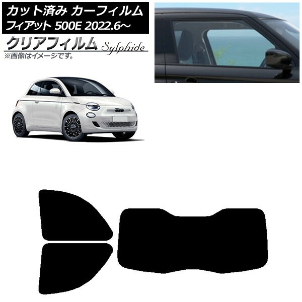 カーフィルム フィアット 500e FA1 POP/ICON 2022年06月～ リアセット(1枚型) クリアフィルム FGR900UV AP-WFFG0419-RDR1I Car film｜オートパーツエージェンシー2号店 22,644円