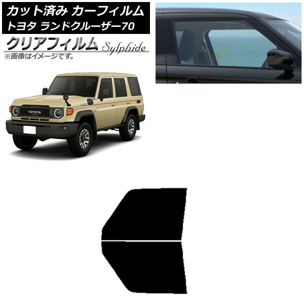 カーフィルム トヨタ ランドクルーザー70 GDJ76W 2023年11月~ フロントドアセット クリアフィルム FGR500 AP-WFFG0437-FD Car film|オートパーツエージェンシー2号店
