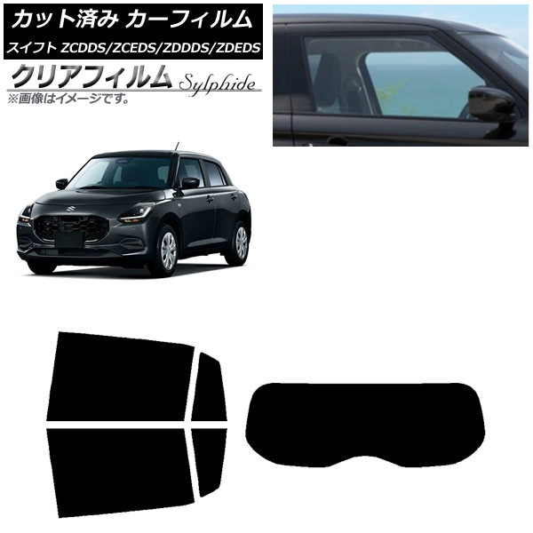 カーフィルム スズキ スイフト ZCDDS/ZCEDS/ZDDDS/ZDEDS 2023年12月～ リアセット(1枚型) クリアフィルム FGR900UV AP-WFFG0449-RDR1 Car film