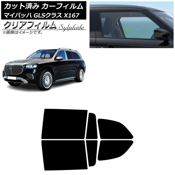 カーフィルム メルセデス・ベンツ GLS X167 マイバッハ 2020年~ リアドアセット クリアフィルム FGR500 AP-WFFG0462-RD Car film|オートパーツエージェンシー2号店