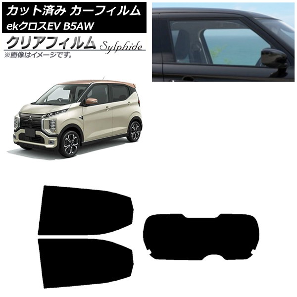 カーフィルム 三菱 eKクロスEV B5AW 2022年06月~ リアセット(1枚型) クリアフィルム FGR900UV AP-WFFG0472-RDR1 Car film