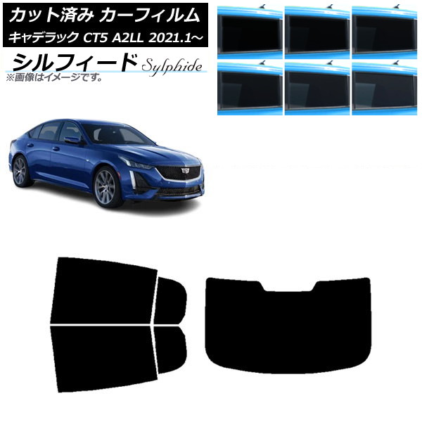 カーフィルム キャデラック CT5 A2LL 2021年01月～ リアセット(1枚型) シルフィード 選べる6フィルムカラー AP-WFSC0400-RDR1 Car film｜オートパーツエージェンシー2号店