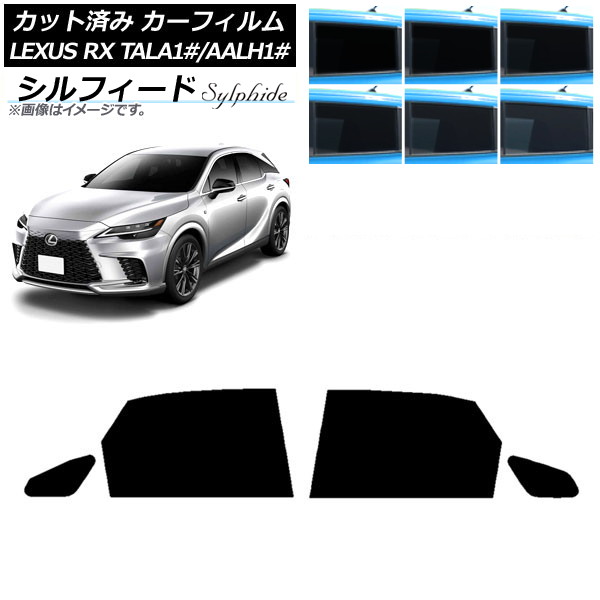 カーフィルム レクサス RX TALA10,TALA15,TALH17/AALH10,AALH15,AALH16 2022年11月～ リアドアセット シルフィード 選べる6フィルムカラー AP-WFSC0406-RD Car film