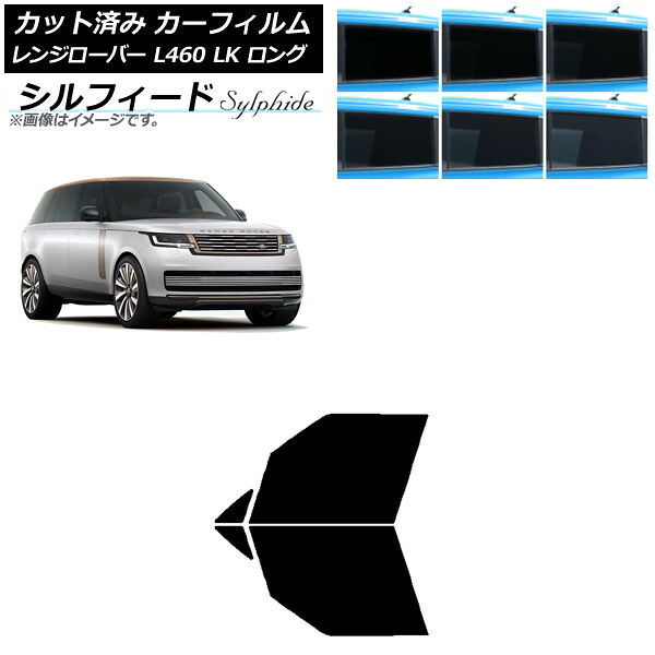 カーフィルム ランドローバー レンジローバー L460 LK系 ロング 2021年11月～ フロントドアセット シルフィード 選べる6フィルムカラー AP-WFSC0423-FD Car film｜オートパーツエージェンシー2号店 11,770円