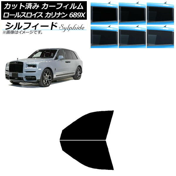 カーフィルム ロールスロイス カリナン 689X 2019年11月~ フロントドアセット シルフィード 選べる6フィルムカラー AP-WFSC0425-FD Car film|オートパーツエージェンシー2号店