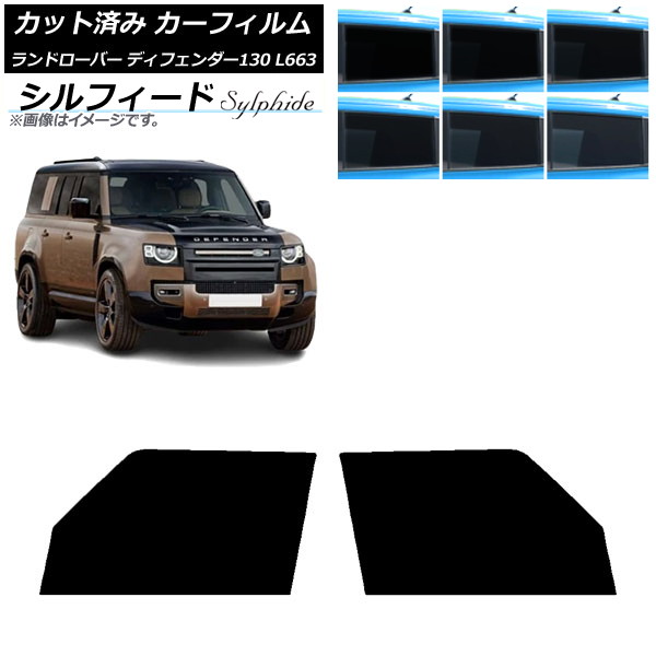 カーフィルム ランドローバー ディフェンダー130 L663 5ドア 2022年06月~ フロントドアセット シルフィード 選べる6フィルムカラー AP-WFSC0454-FD Car film|オートパーツエージェンシー2号店