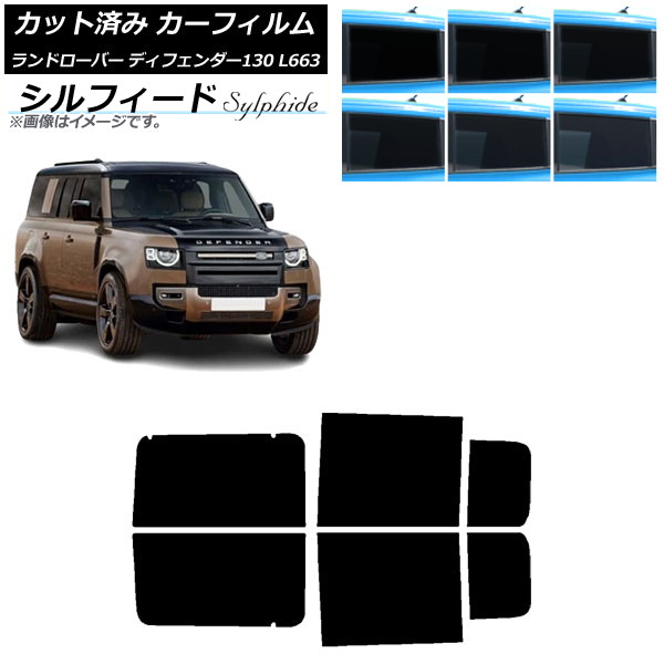 カーフィルム ランドローバー ディフェンダー130 L663 5ドア 2022年06月～ リアドアセット シルフィード 選べる6フィルムカラー AP-WFSC0454-RD Car film
