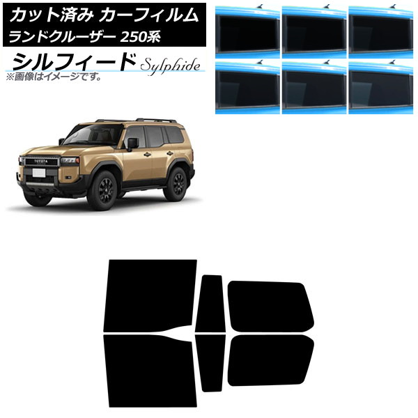 カーフィルム トヨタ ランドクルーザー250 250系 2024年04月～ リアドアセット シルフィード 選べる6フィルムカラー AP-WFSC0455-RD Car film