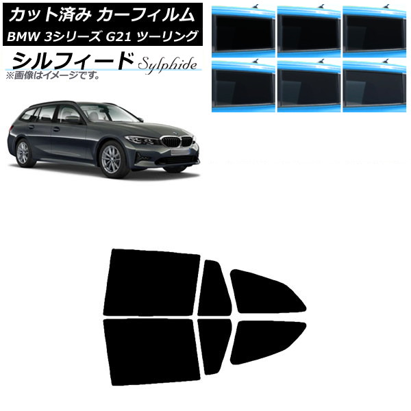 カーフィルム BMW 3シリーズ G21 ツーリング 2019年09月～ リアドアセット シルフィード 選べる6フィルムカラー AP-WFSC0049-RD Car film