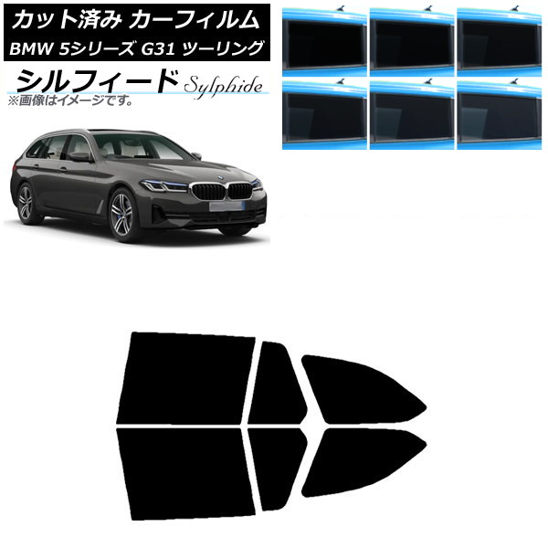 カーフィルム BMW 5シリーズ G31 ツーリング 2017年～ リアドアセット シルフィード 選べる6フィルムカラー AP-WFSC0052-RD Car film