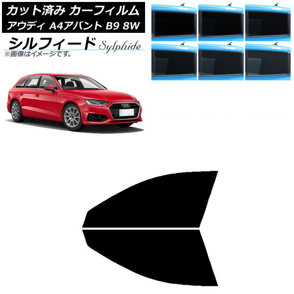 カーフィルム アウディ A4/S4/RS4 アバント B9 8W 2015年～ フロントドアセット シルフィード 選べる6フィルムカラー AP-WFSC0057-FD Car film｜オートパーツエージェンシー2号店