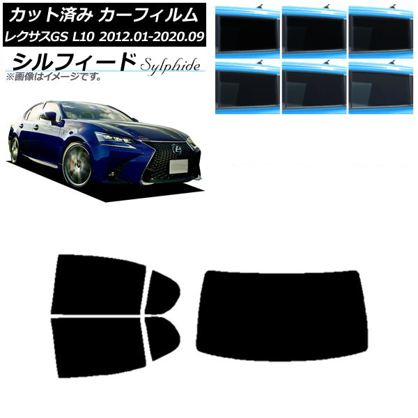 カーフィルム レクサス GS L10 2012年01月～2020年09月 リアセット(1枚型) シルフィード 選べる6フィルムカラー AP-WFSC0064-RDR1 Car film｜オートパーツエージェンシー2号店