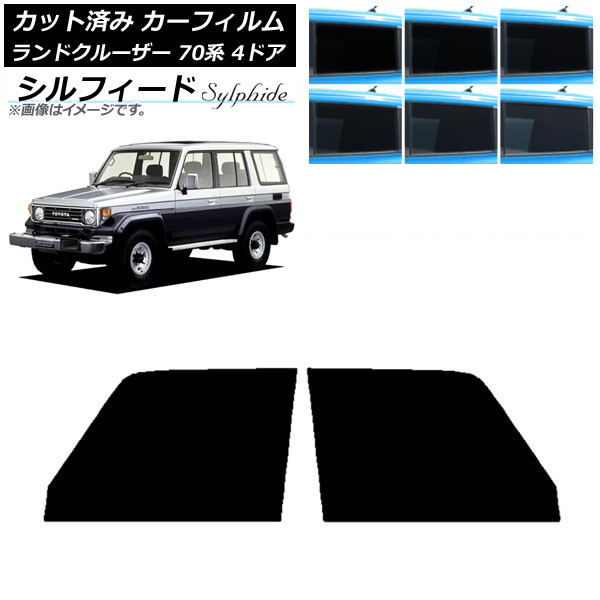カーフィルム トヨタ ランドクルーザー 70 4ドア 1984年~2004年 フロントドアセット シルフィード 選べる6フィルムカラー AP-WFSC0090-FD Car film|オートパーツエージェンシー2号店