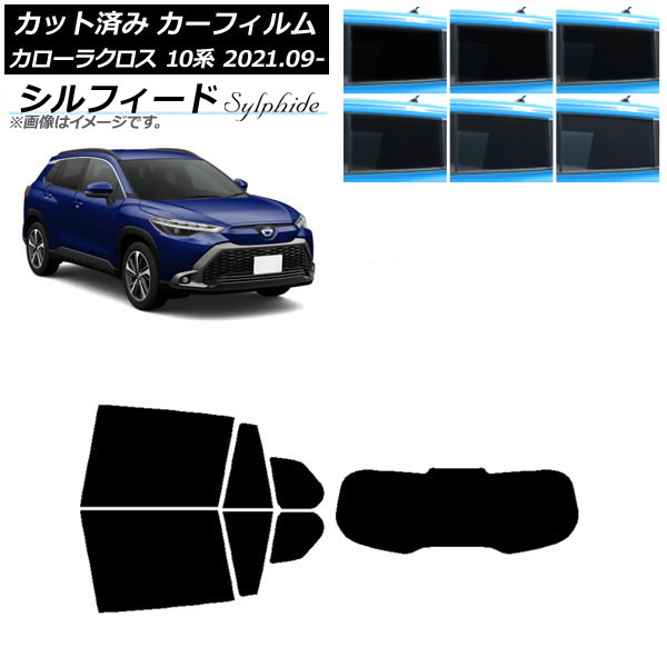 カーフィルム トヨタ カローラクロス 10系 2021年09月～ リアセット(1枚型) シルフィード 選べる6フィルムカラー AP-WFSC0094-RDR1 Car film｜オートパーツエージェンシー2号店