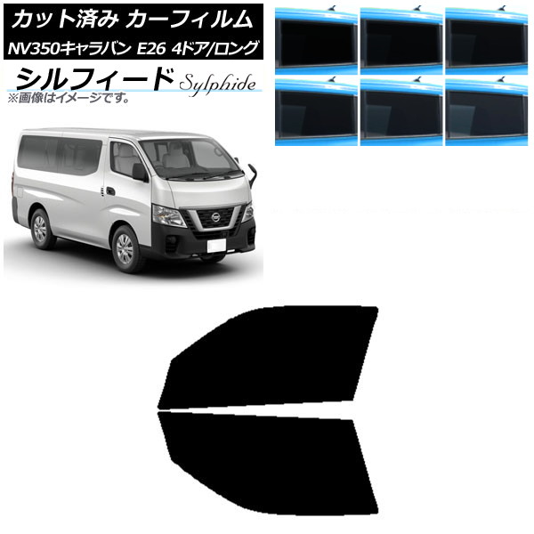 カーフィルム 日産 NV350キャラバン E26 バン 4ドア ロング/標準 フロントドアセット シルフィード 選べる6フィルムカラー AP-WFSC0124-FD Car film|オートパーツエージェンシー2号店