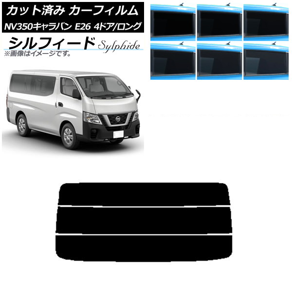 カーフィルム 日産 NV350キャラバン E26 バン 4ドア ロング/標準 リアガラス(分割) シルフィード 選べる6フィルムカラー AP-WFSC0124-R3 Car film|オートパーツエージェンシー2号店
