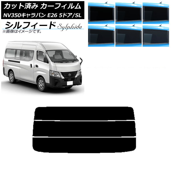 カーフィルム NV350キャラバン E26 バン 5ドア スーパーロング/標準 リアガラス(分割) シルフィード 選べる6フィルムカラー AP-WFSC0127-R3 Car film|オートパーツエージェンシー2号店