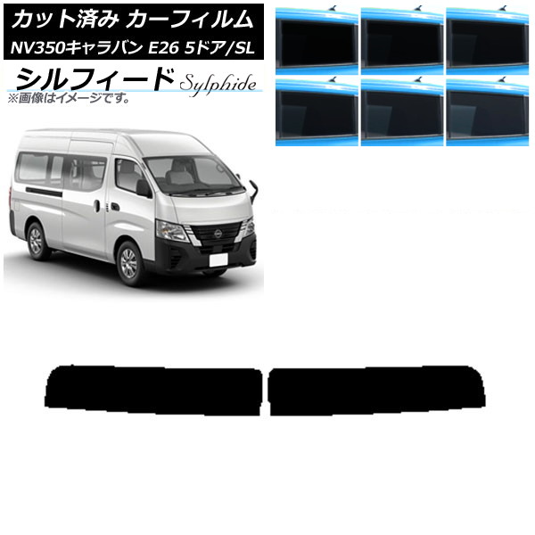 カーフィルム NV350キャラバン E26 バン 5ドア スーパーロング/標準 トップシェード シルフィード 選べる6フィルムカラー AP-WFSC0127-T Car film｜オートパーツエージェンシー2号店
