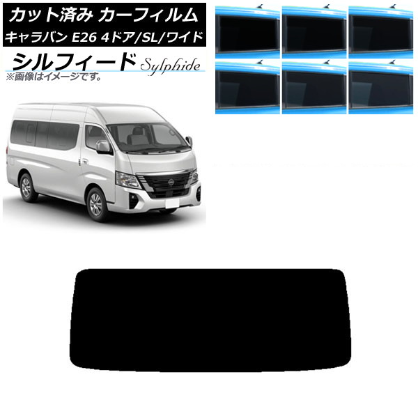 カーフィルム NV350キャラバン E26 マイクロバス 4ドア スーパーロング/ワイド リアガラス(1枚型) シルフィード 選べる6フィルムカラー AP-WFSC0130-R1 Car film｜オートパーツエージェンシー2号店