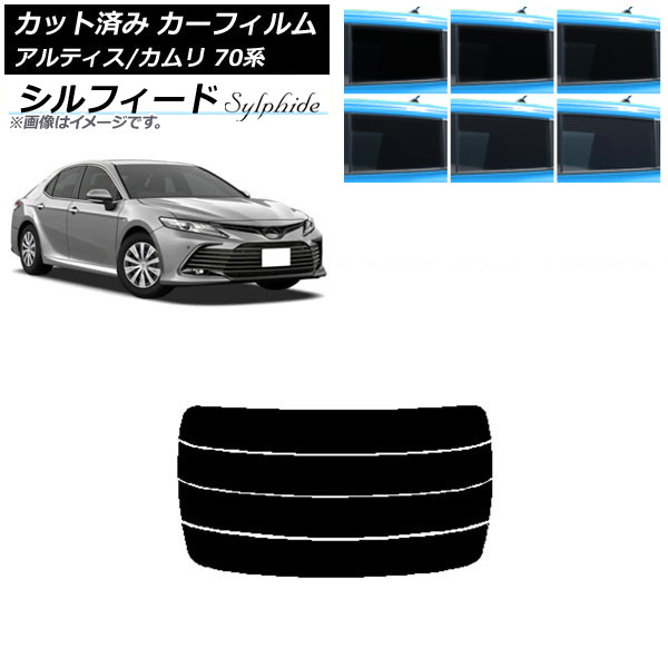 カーフィルム トヨタ ダイハツ カムリ アルティス 70系 2017年07月～ リアガラス(分割) シルフィード 選べる6フィルムカラー AP-WFSC0174-R4 Car film