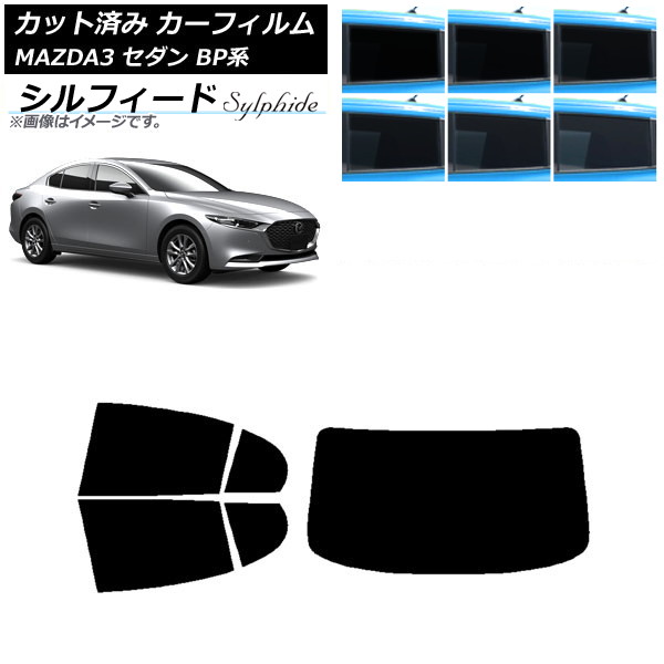 カーフィルム マツダ MAZDA3 BP系 セダン 2019年05月～ リアセット(1枚型) シルフィード 選べる6フィルムカラー AP-WFSC0180-RDR1 Car film｜オートパーツエージェンシー2号店