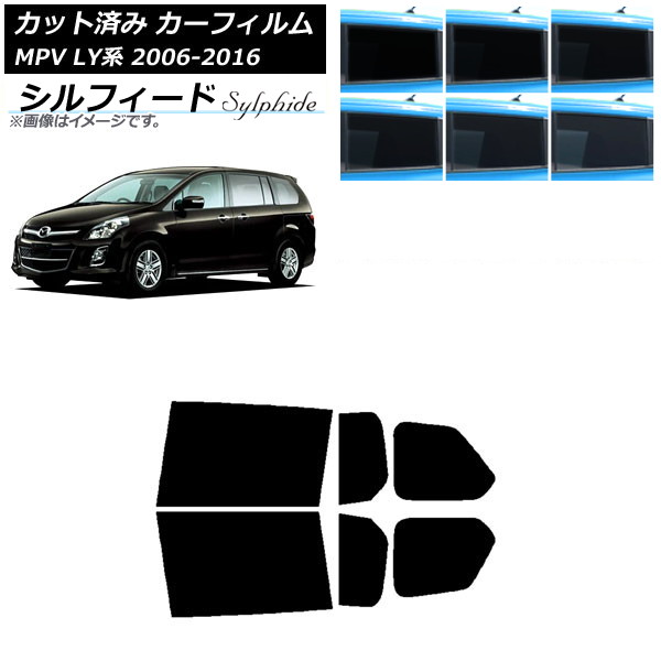 カーフィルム マツダ MPV LY系 2006年02月～2016年03月 リアドアセット シルフィード 選べる6フィルムカラー AP-WFSC0181-RD Car film