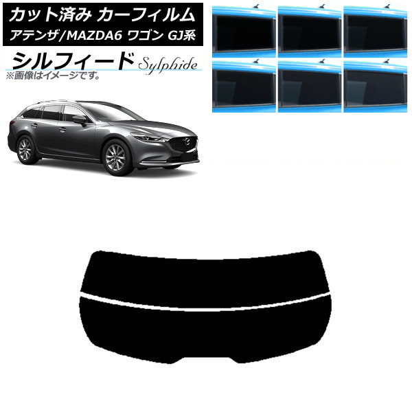 カーフィルム マツダ アテンザ/MAZDA6 GJ系 ワゴン 2012年11月～ リアガラス(分割) シルフィード 選べる6フィルムカラー AP-WFSC0191-R2 Car film｜オートパーツエージェンシー2号店