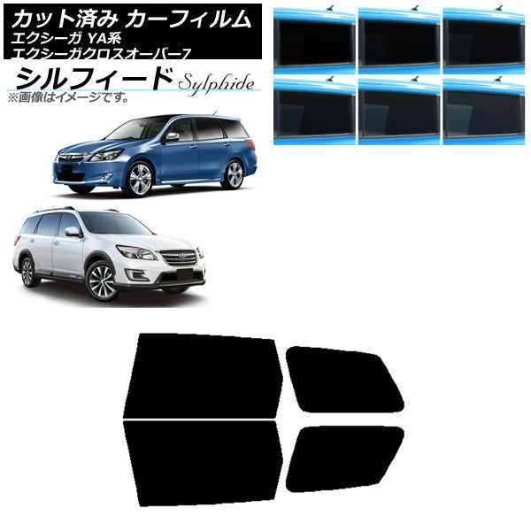 カーフィルム スバル エクシーガ/エクシーガクロスオーバー7 YA系 リアドアセット シルフィード 選べる6フィルムカラー AP-WFSC0199-RD Car film