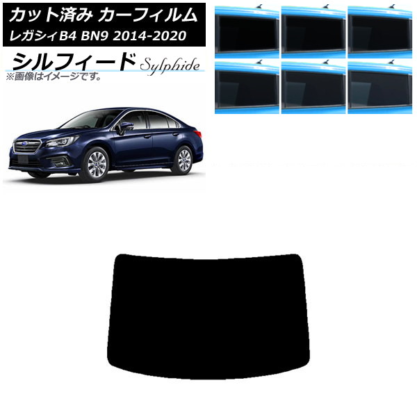 カーフィルム スバル レガシィ B4 BN9 セダン 2014年10月～2020年07月 リアガラス(1枚型) シルフィード 選べる6フィルムカラー AP-WFSC0203-R1 Car film