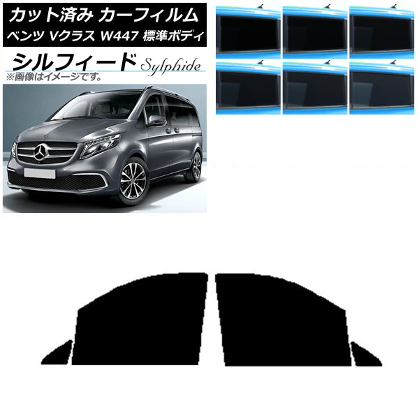 カーフィルム メルセデス・ベンツ Vクラス W447 標準 2015年～ フロントドアセット シルフィード 選べる6フィルムカラー AP-WFSC0235-FD Car film｜オートパーツエージェンシー2号店