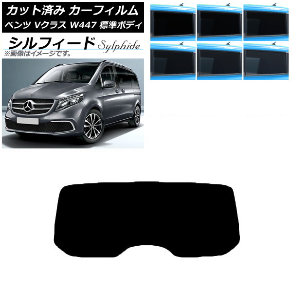 カーフィルム メルセデス・ベンツ Vクラス W447 標準 2015年～ リアガラス(1枚型) シルフィード 選べる6フィルムカラー AP-WFSC0235-R1 Car film｜オートパーツエージェンシー2号店