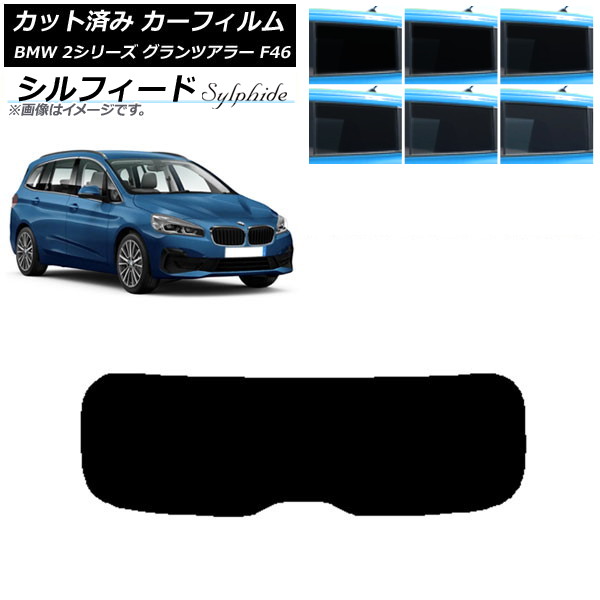 カーフィルム BMW 2シリーズ グランツアラー F46 2015年～ リアガラス(1枚型) シルフィード 選べる6フィルムカラー AP-WFSC0251-R1 Car film｜オートパーツエージェンシー2号店