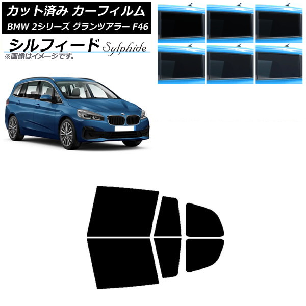 カーフィルム BMW 2シリーズ グランツアラー F46 2015年～ リアドアセット シルフィード 選べる6フィルムカラー AP-WFSC0251-RD Car film