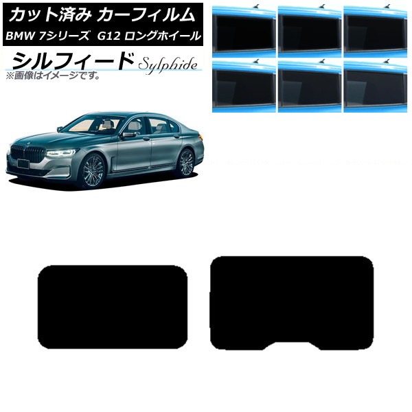 カーフィルム BMW 7シリーズ セダン G12 ロングホイールベース 2015年～2022年 サンルーフ シルフィード 選べる6フィルムカラー AP-WFSC0260-S Car film｜オートパーツエージェンシー2号店 10,016円