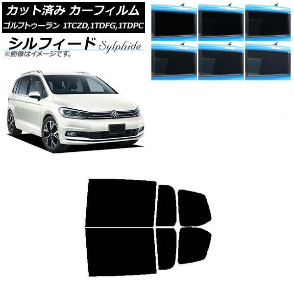 カーフィルム フォルクスワーゲン ゴルフトゥーラン 1T 2015年～ リアドアセット シルフィード 選べる6フィルムカラー AP-WFSC0273-RD Car film