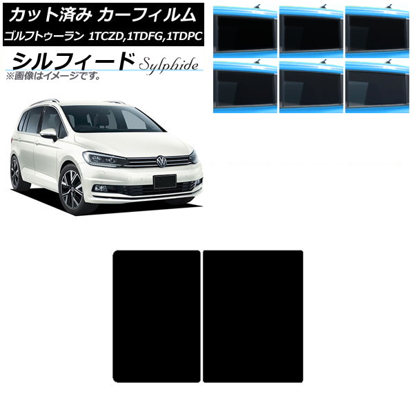 カーフィルム フォルクスワーゲン ゴルフトゥーラン 1T 2015年～ サンルーフ シルフィード 選べる6フィルムカラー AP-WFSC0273-S Car film｜オートパーツエージェンシー2号店 9,878円