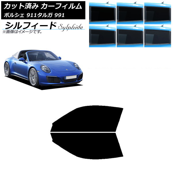 カーフィルム ポルシェ 911 タルガ 991 2011年～2019年 フロントドアセット シルフィード 選べる6フィルムカラー AP-WFSC0306-FD Car film